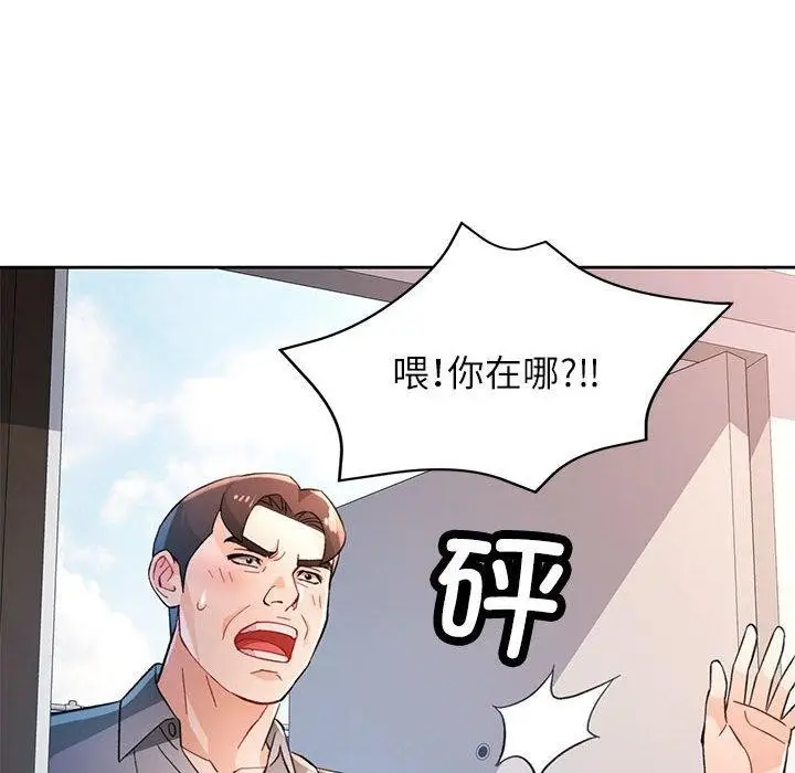 漫画《脱轨关系》第47话第91张图
