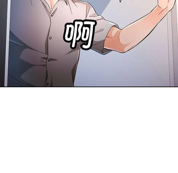 漫画《脱轨关系》第47话第92张图