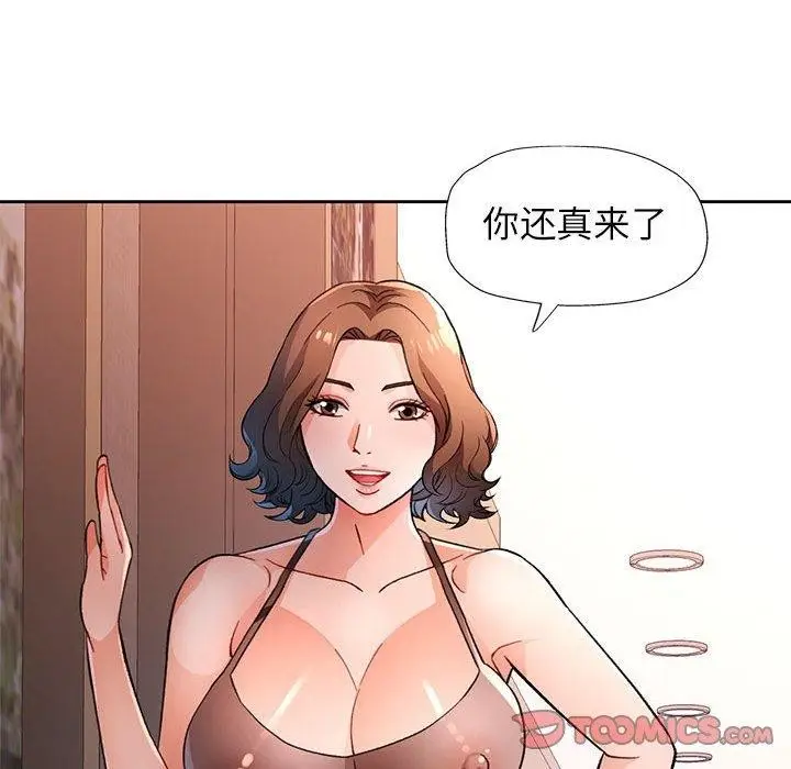 漫画《脱轨关系》第47话第93张图