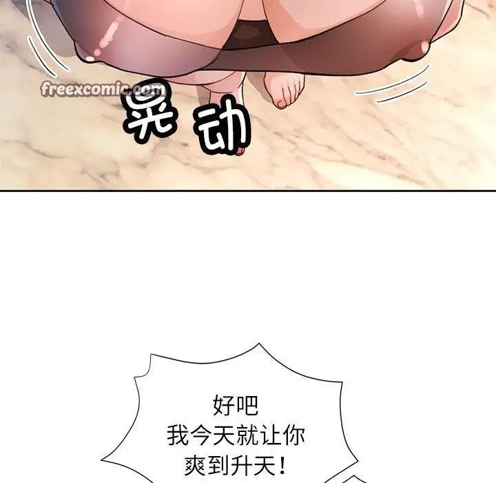 漫画《脱轨关系》第47话第96张图
