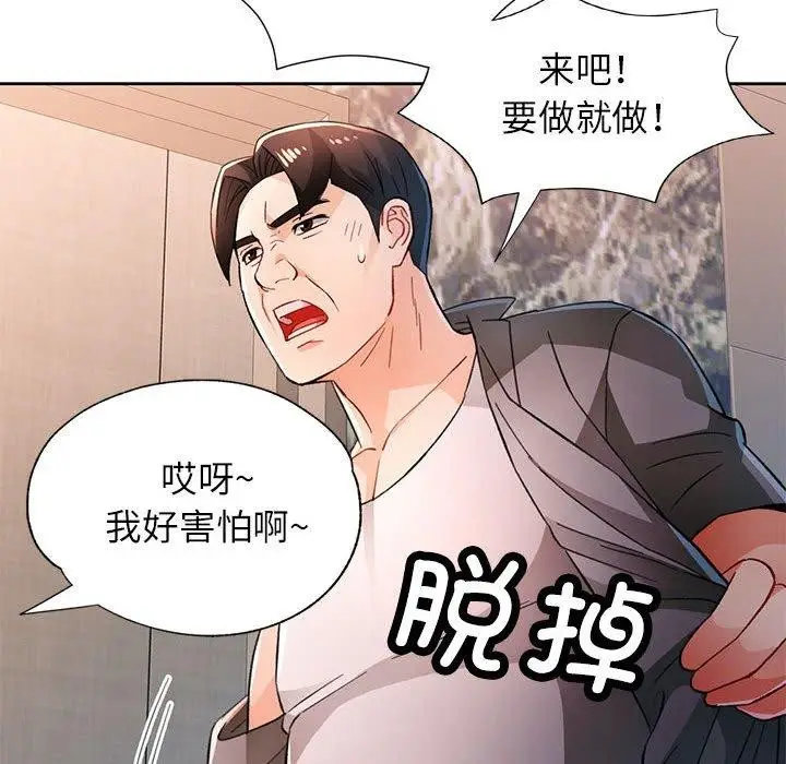 漫画《脱轨关系》第47话第97张图