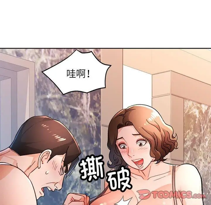 漫画《脱轨关系》第47话第99张图