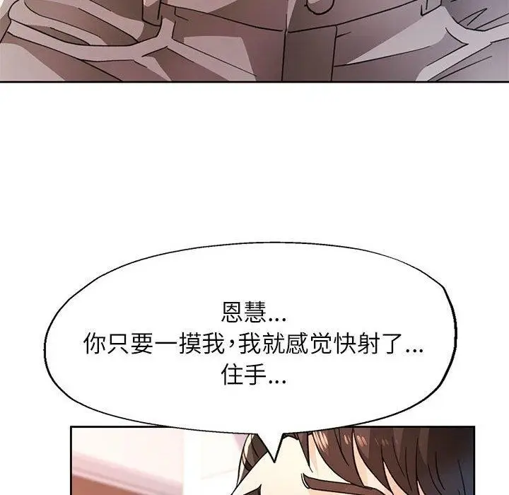 漫画《脱轨关系》第48话第101张图