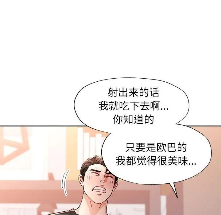 漫画《脱轨关系》第48话第103张图