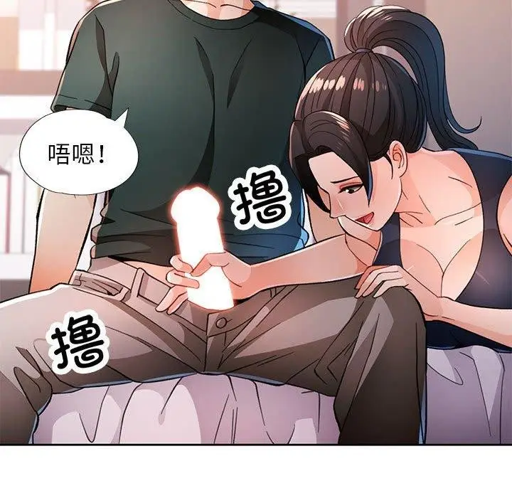 漫画《脱轨关系》第48话第104张图