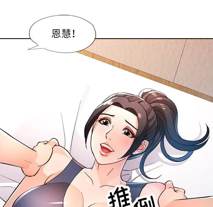 漫画《脱轨关系》第48话第113张图