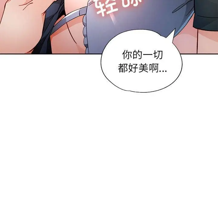 漫画《脱轨关系》第48话第116张图