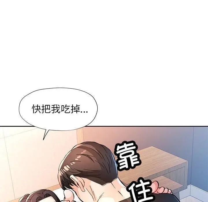 漫画《脱轨关系》第48话第120张图