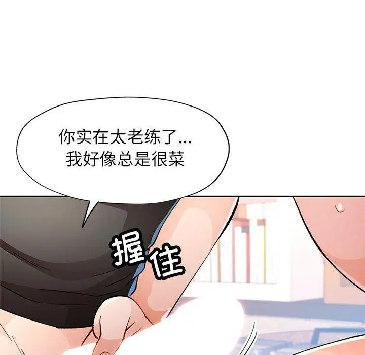 漫画《脱轨关系》第48话第122张图