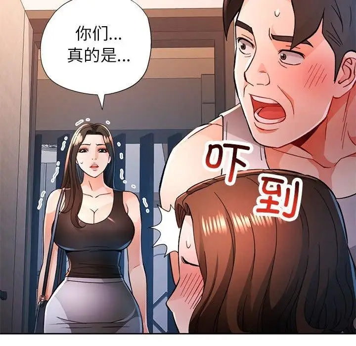 漫画《脱轨关系》第48话第14张图
