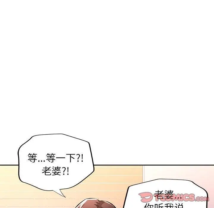 漫画《脱轨关系》第48话第15张图