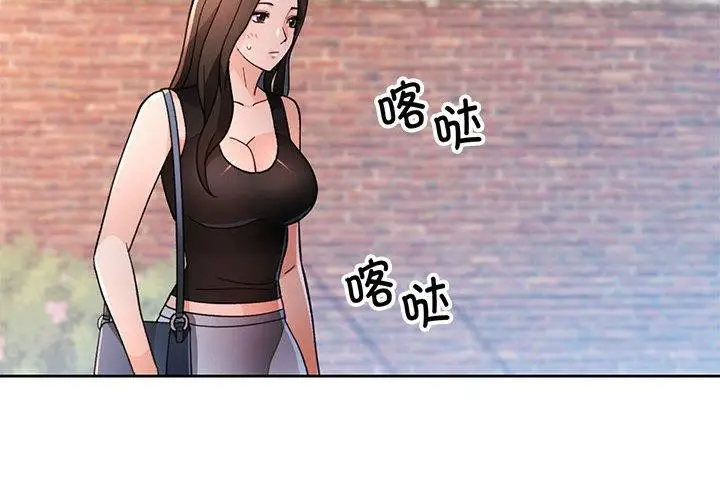 漫画《脱轨关系》第48话第2张图