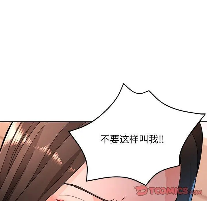 漫画《脱轨关系》第48话第21张图