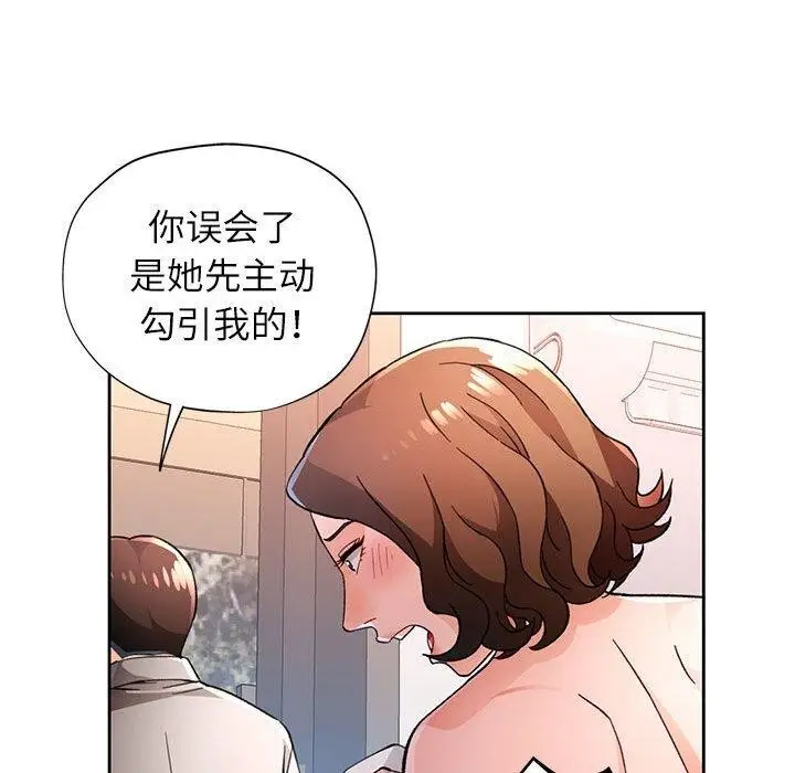 漫画《脱轨关系》第48话第23张图