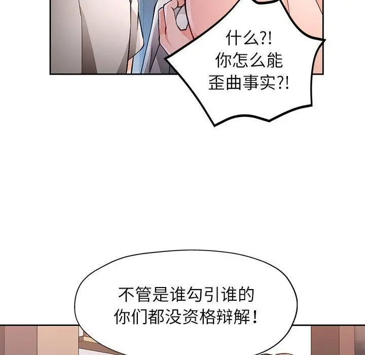 漫画《脱轨关系》第48话第24张图