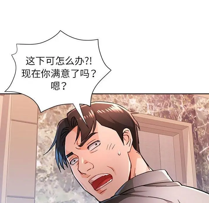 漫画《脱轨关系》第48话第28张图