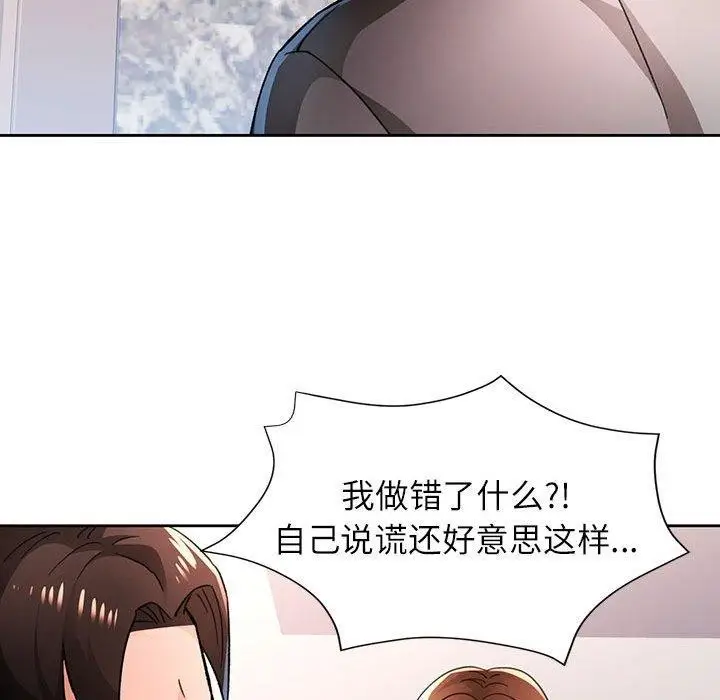 漫画《脱轨关系》第48话第29张图