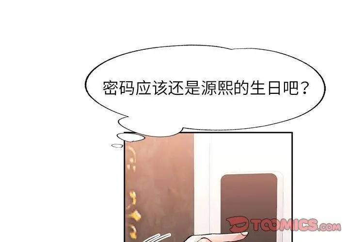 漫画《脱轨关系》第48话第3张图