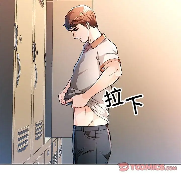 漫画《脱轨关系》第48话第33张图