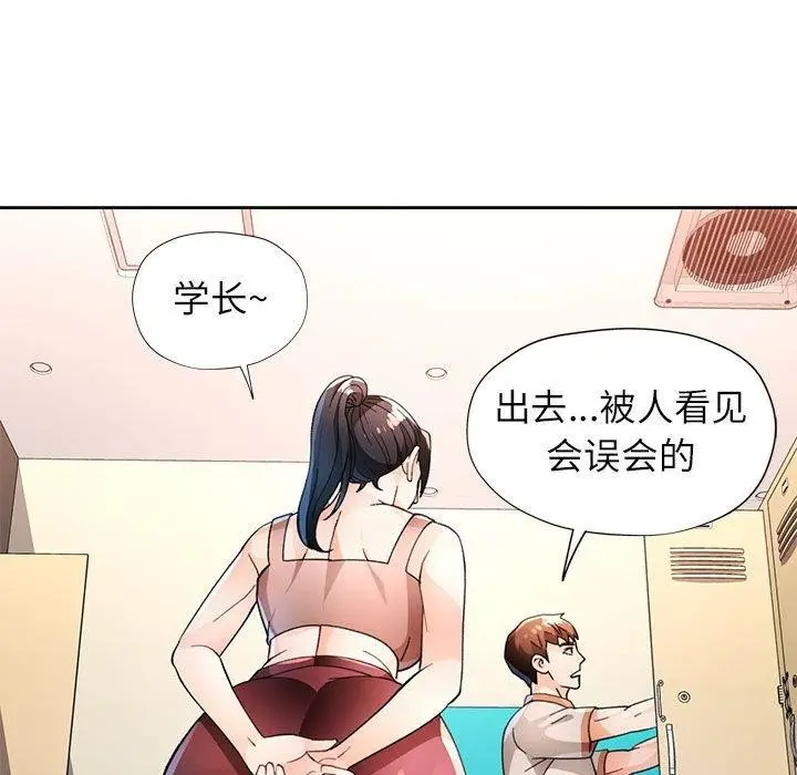 漫画《脱轨关系》第48话第36张图