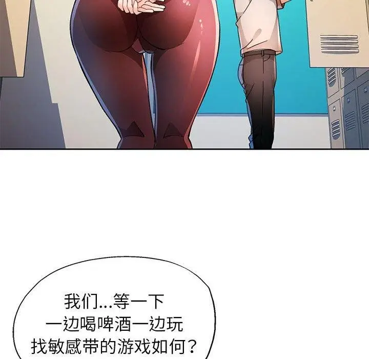 漫画《脱轨关系》第48话第37张图