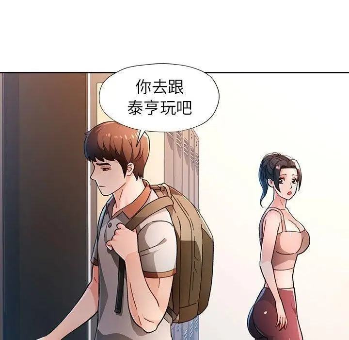 漫画《脱轨关系》第48话第40张图