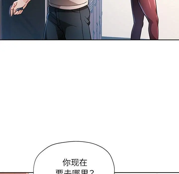 漫画《脱轨关系》第48话第41张图