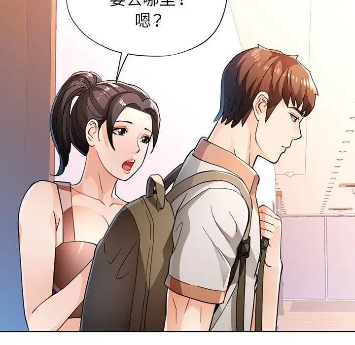 漫画《脱轨关系》第48话第42张图