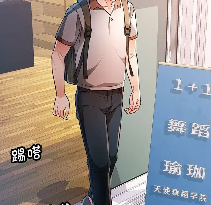 漫画《脱轨关系》第48话第44张图