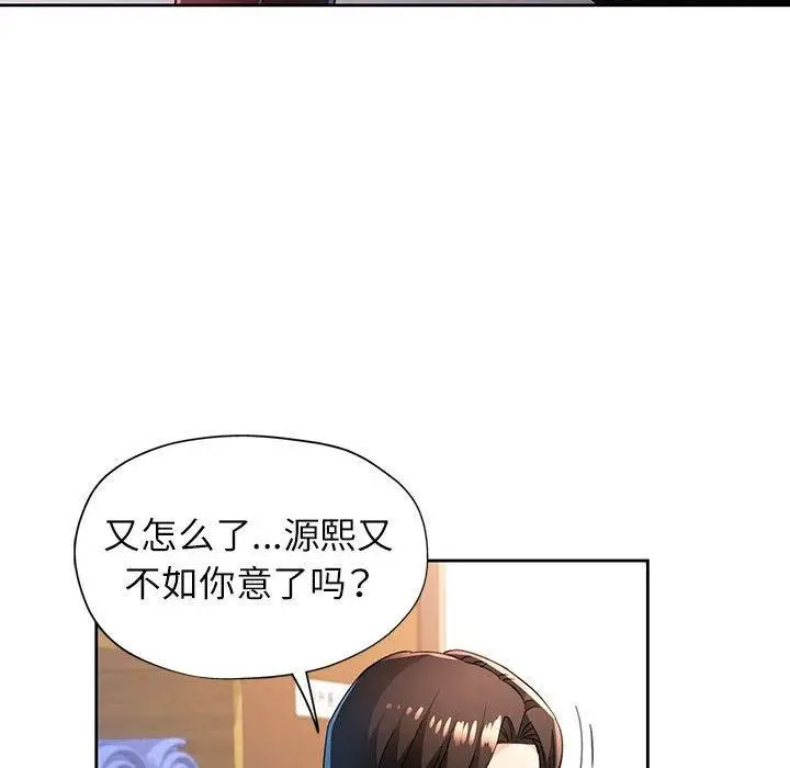 漫画《脱轨关系》第48话第47张图