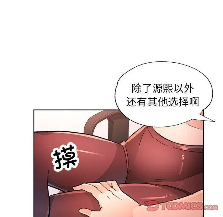 漫画《脱轨关系》第48话第51张图