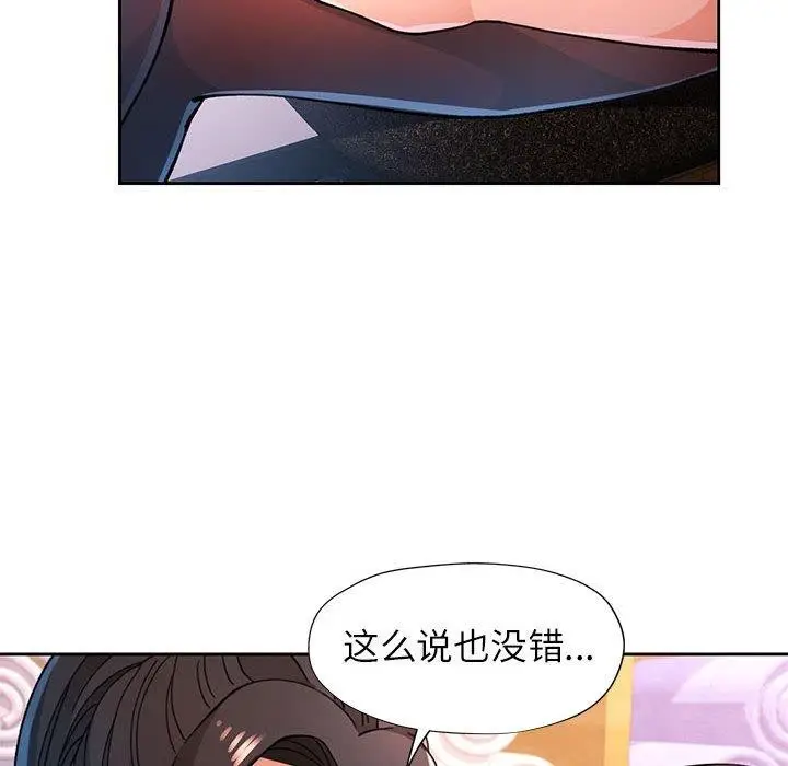 漫画《脱轨关系》第48话第52张图