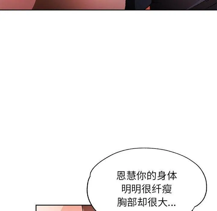 漫画《脱轨关系》第48话第54张图