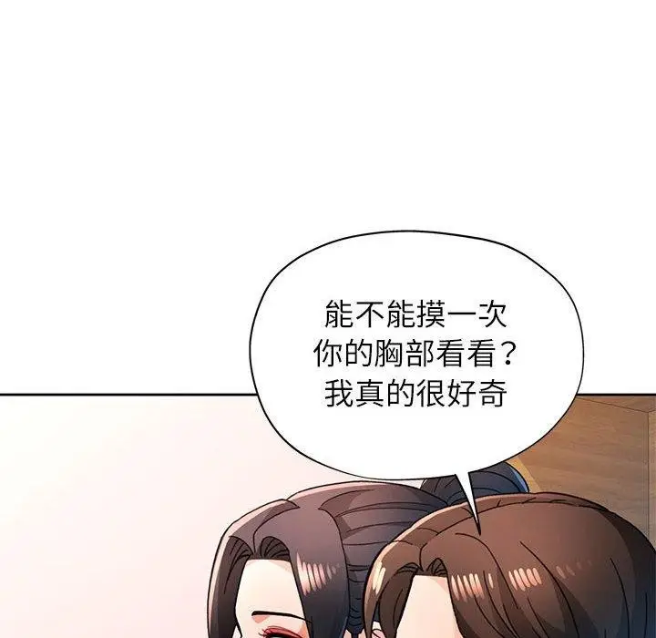 漫画《脱轨关系》第48话第56张图