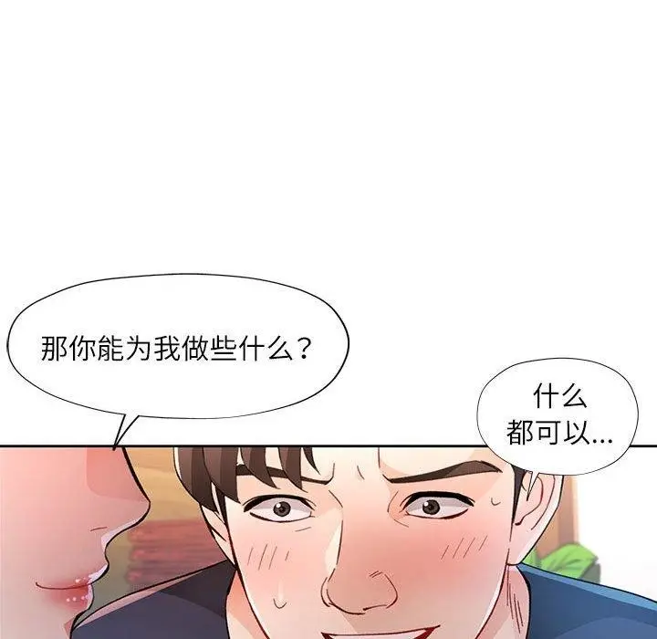 漫画《脱轨关系》第48话第58张图