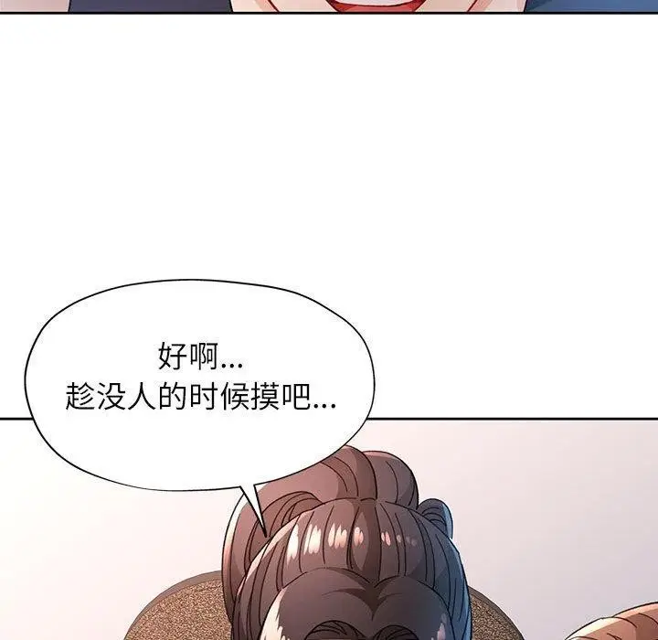 漫画《脱轨关系》第48话第59张图
