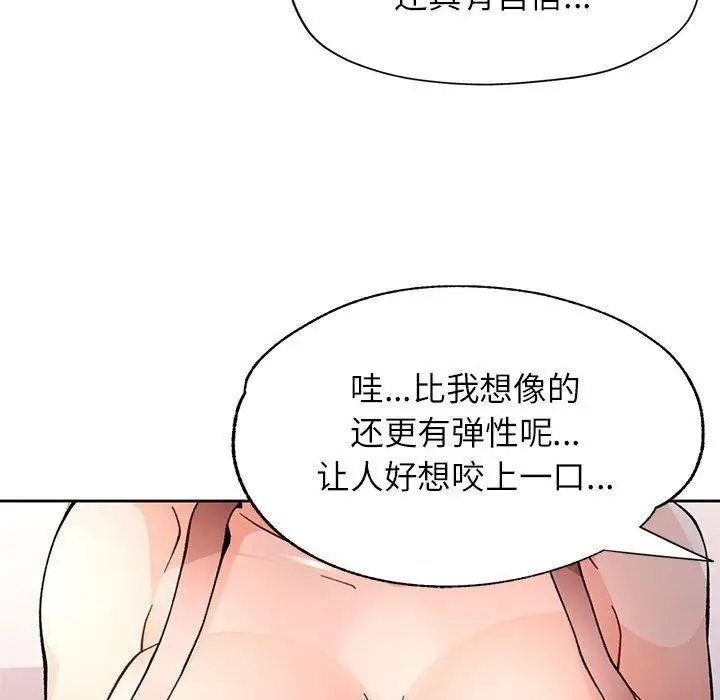 漫画《脱轨关系》第48话第61张图