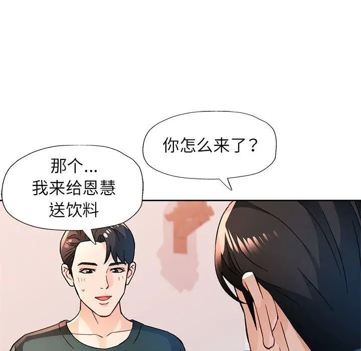 漫画《脱轨关系》第48话第66张图