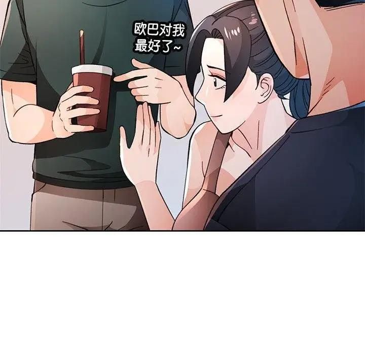漫画《脱轨关系》第48话第67张图