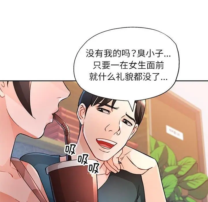 漫画《脱轨关系》第48话第68张图
