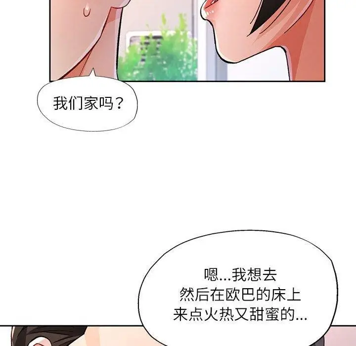 漫画《脱轨关系》第48话第72张图