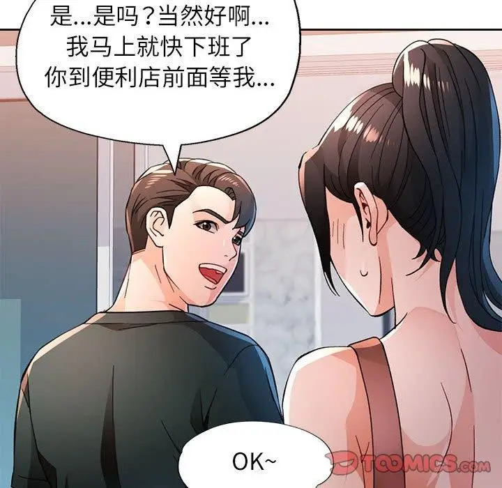 漫画《脱轨关系》第48话第75张图