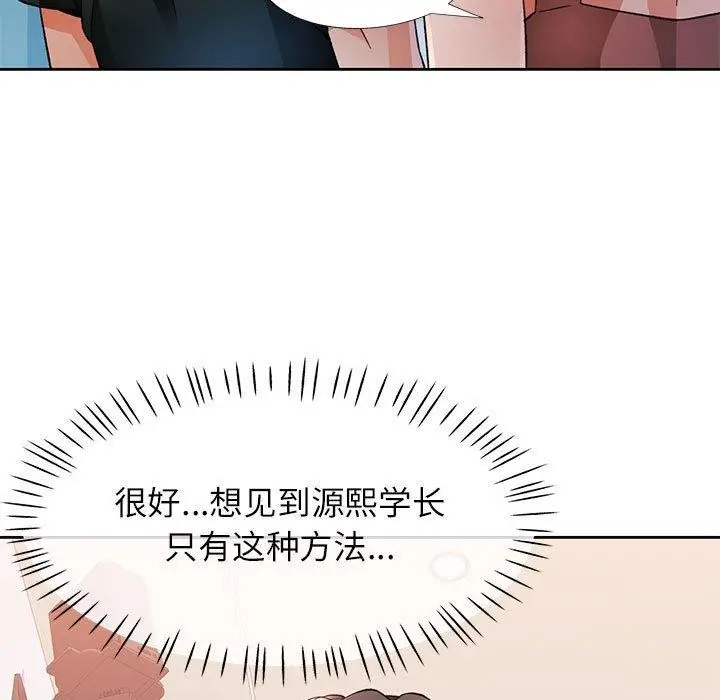 漫画《脱轨关系》第48话第76张图