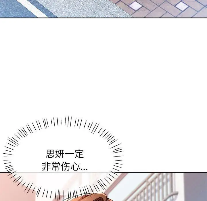 漫画《脱轨关系》第48话第82张图