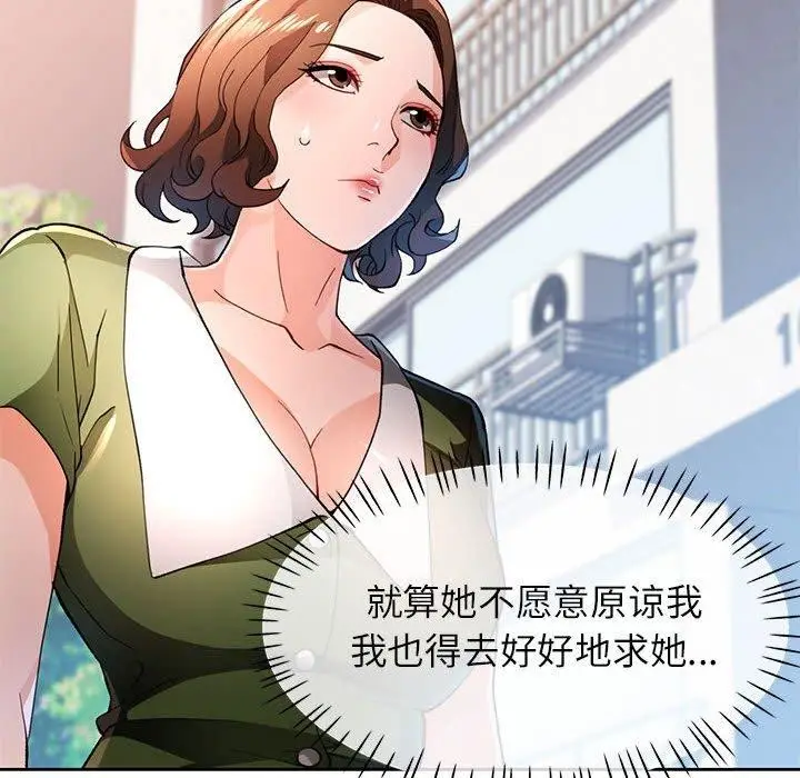 漫画《脱轨关系》第48话第83张图