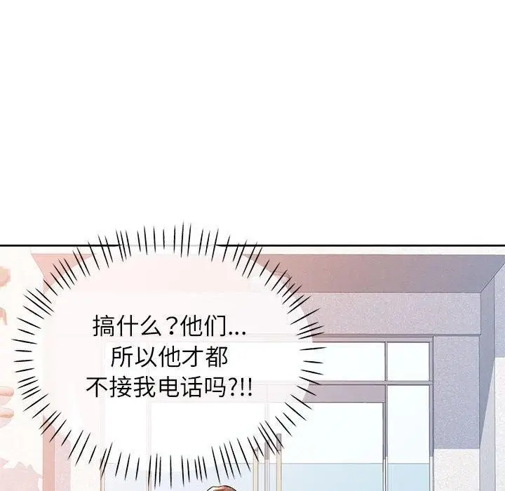 漫画《脱轨关系》第48话第86张图
