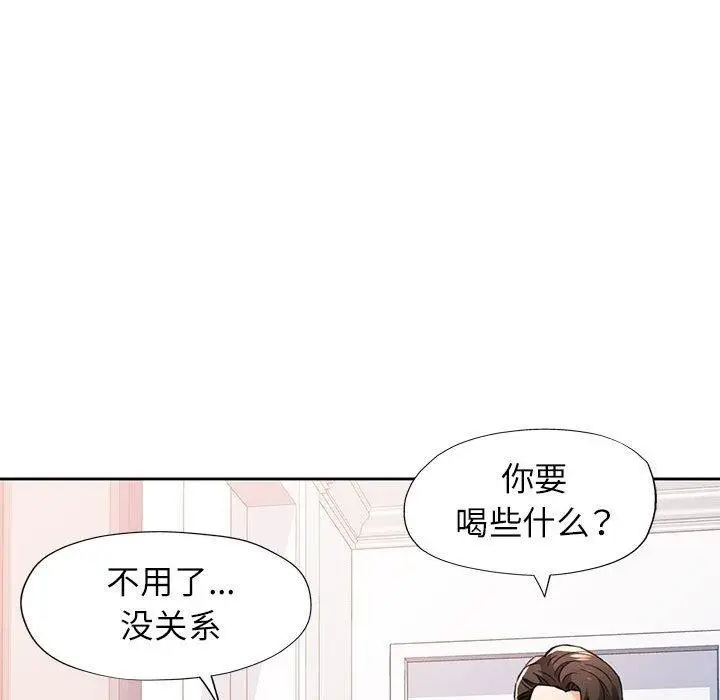 漫画《脱轨关系》第48话第88张图
