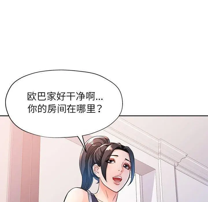 漫画《脱轨关系》第48话第90张图