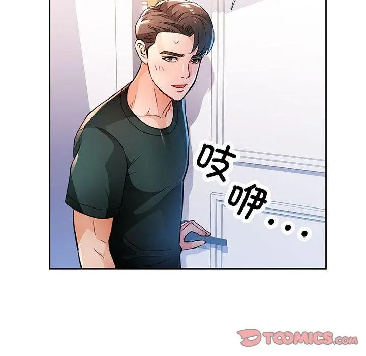 漫画《脱轨关系》第48话第93张图