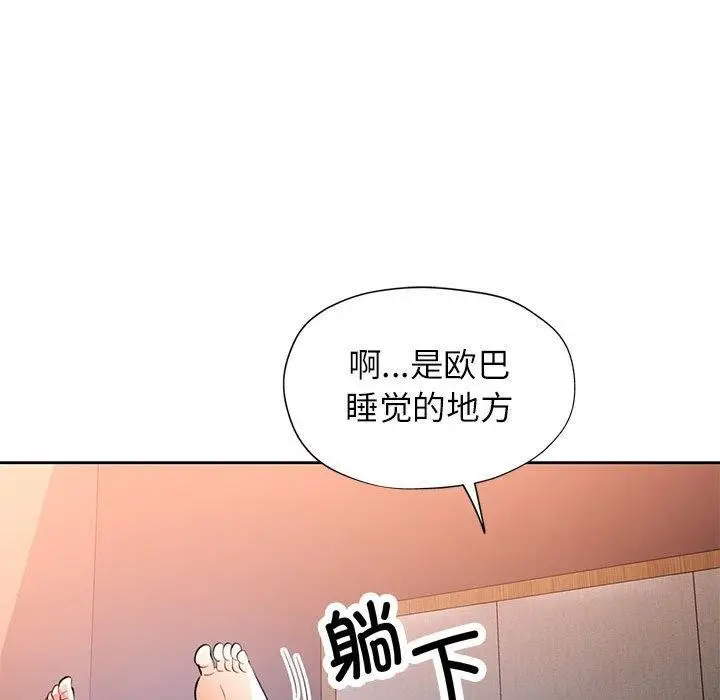 漫画《脱轨关系》第48话第94张图